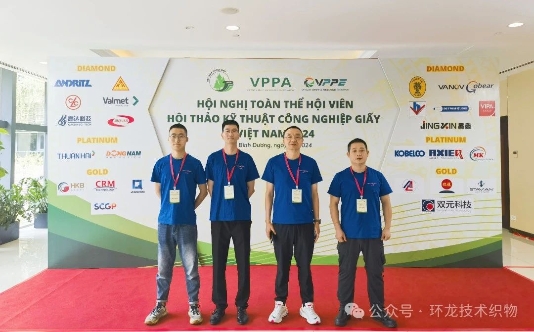 VANOV&GOBEAR闪耀越南2024 VPPA Technical Workshop Program Conference